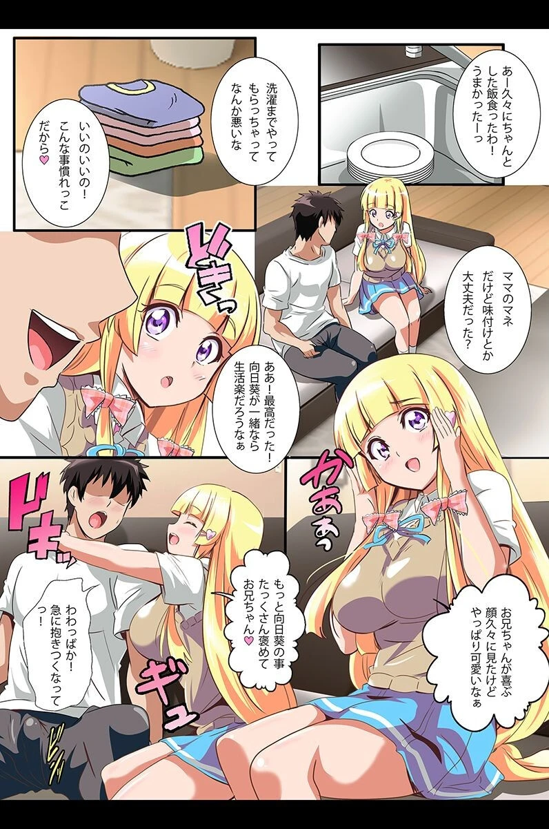 お嬢様も妹もOLもいつでもドコでもヤりまくりっ！ 8ページ