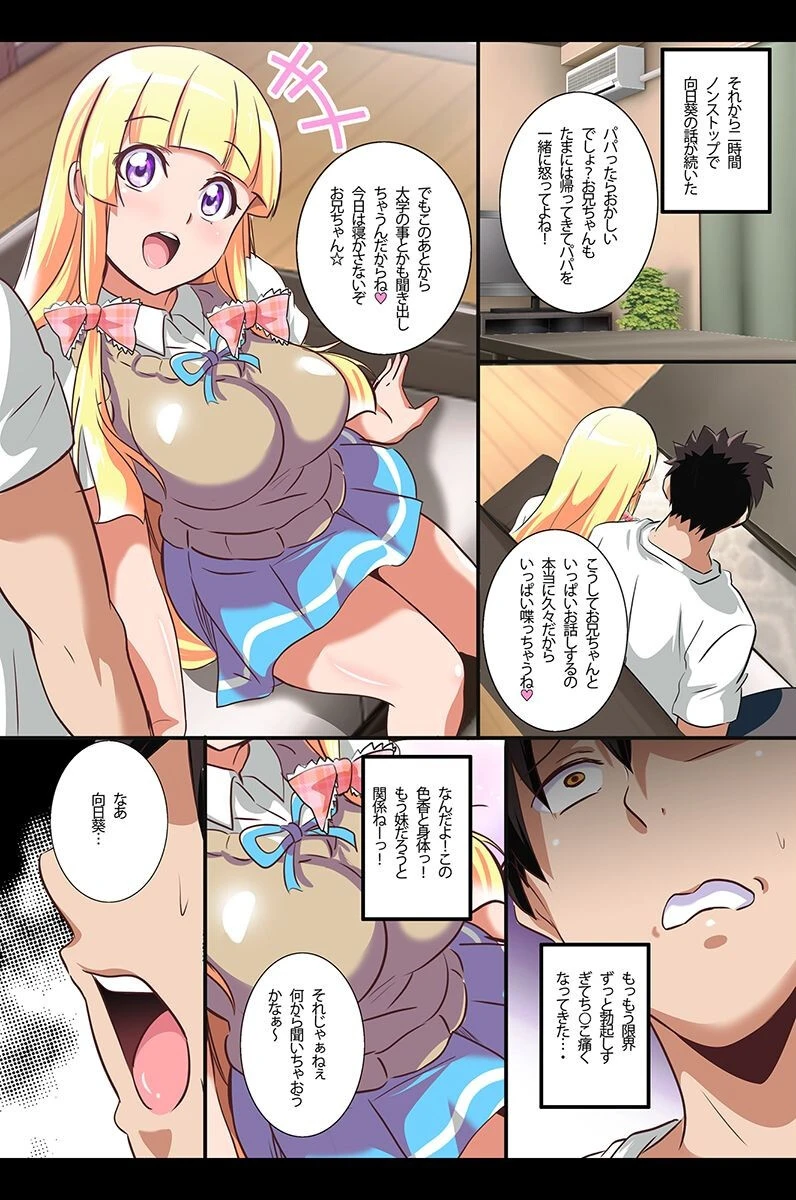 お嬢様も妹もOLもいつでもドコでもヤりまくりっ！ 9ページ