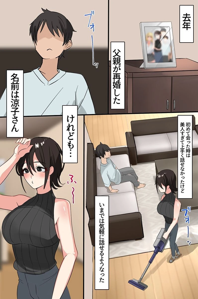 新しい義母と姉。総集編 4ページ