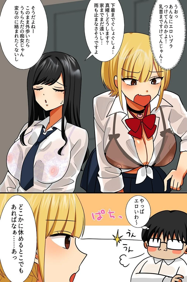 ギャルを家に上げたらエロくて最高だった。デカすぎてすっかり気に入られた俺がギャルたちと何度もハーレムする話 3ページ