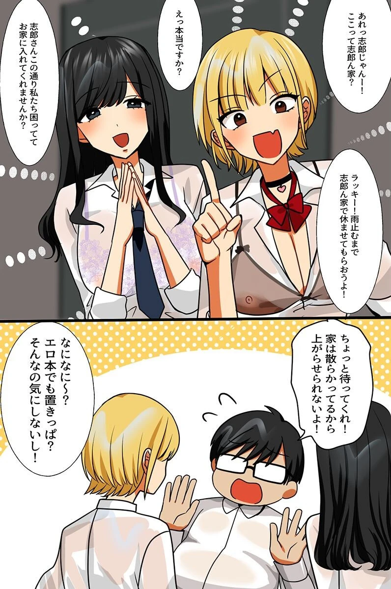 ギャルを家に上げたらエロくて最高だった。デカすぎてすっかり気に入られた俺がギャルたちと何度もハーレムする話 4ページ