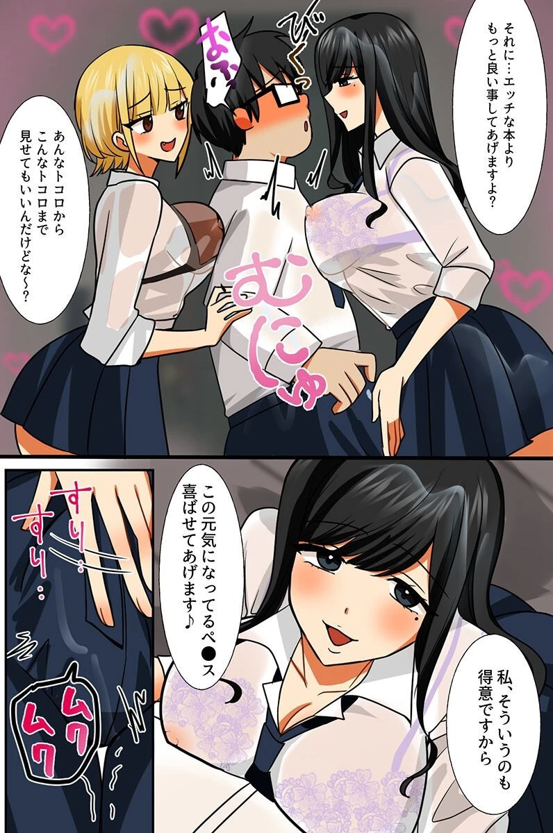 ギャルを家に上げたらエロくて最高だった。デカすぎてすっかり気に入られた俺がギャルたちと何度もハーレムする話 5ページ