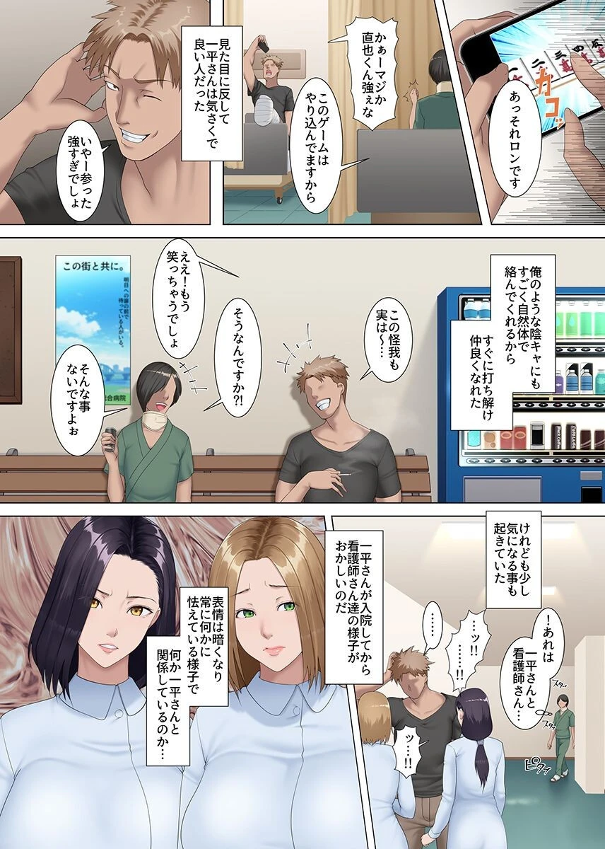 私たちは今日もアイツに壊される〜美人爆乳看護師たちは快楽に抗えない〜 第1巻 5ページ