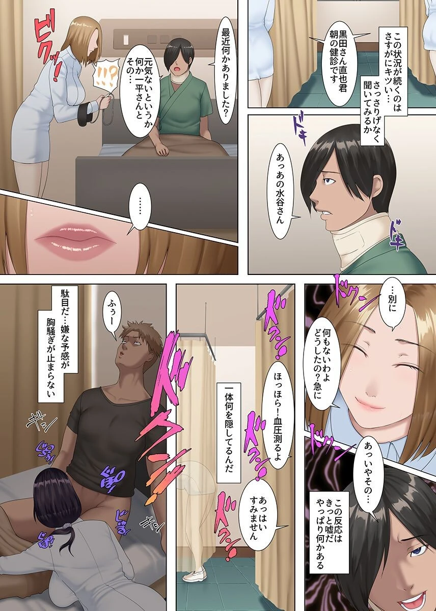 私たちは今日もアイツに壊される〜美人爆乳看護師たちは快楽に抗えない〜 第1巻 6ページ