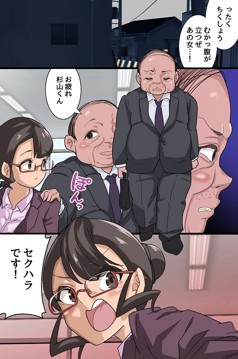 どんな女もアプリで即オチ！ムカつく女をデリ嬢変換してOLハーレム築いちゃった話。（単話） 2ページ