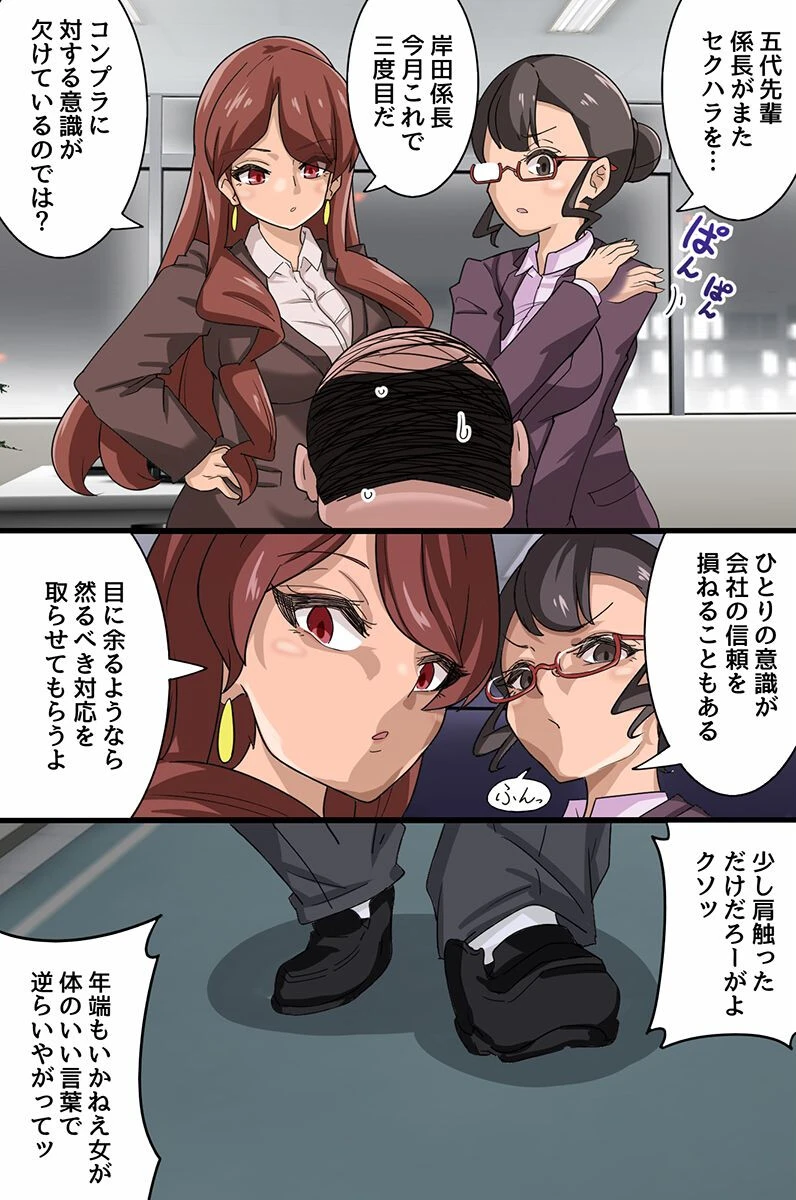 どんな女もアプリで即オチ！ムカつく女をデリ嬢変換してOLハーレム築いちゃった話。（単話） 3ページ