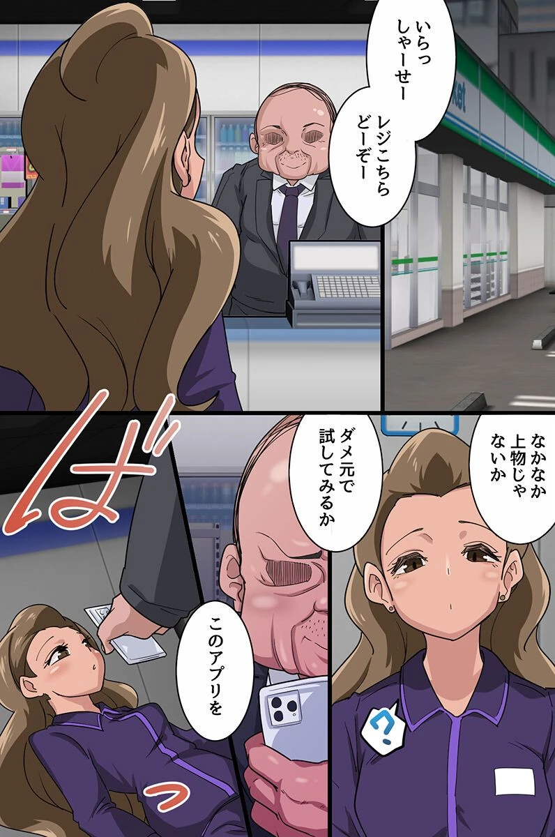 どんな女もアプリで即オチ！ムカつく女をデリ嬢変換してOLハーレム築いちゃった話。（単話） 5ページ