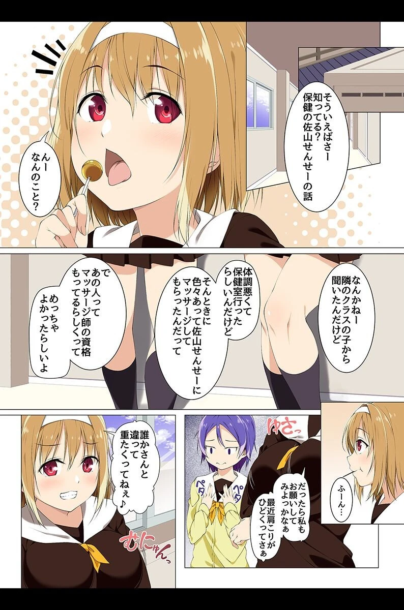 発情させてハーレム！ 6ページ