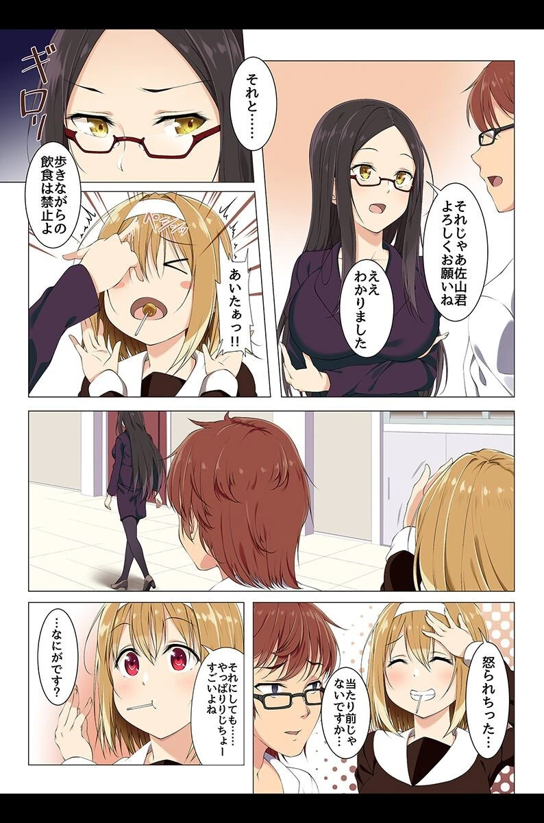 発情させてハーレム！ 8ページ
