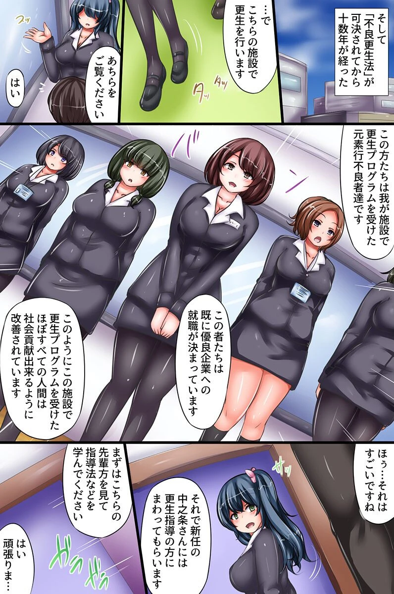 セックス更性教育！イかせてハメて生出ししてイキ狂わせて 3ページ