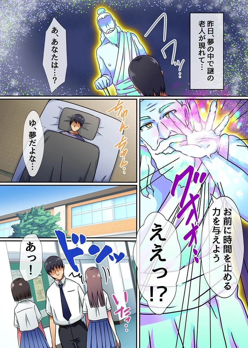 煽ってくる性悪女子どもを時間停止でわからせる！動かないことをいいことに全身汁まみれにしてやった 3ページ