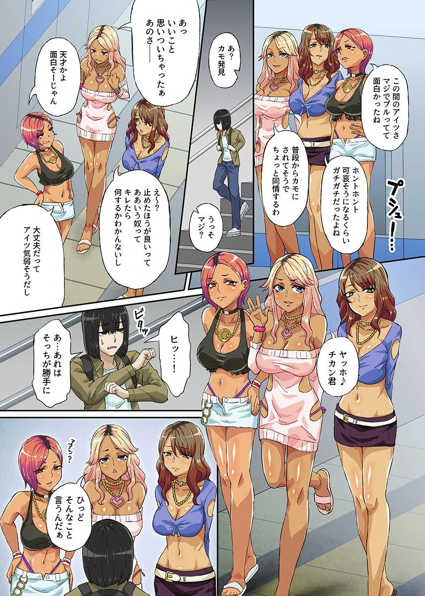 クソギャルどもの人生破壊したった話。総集編 5ページ