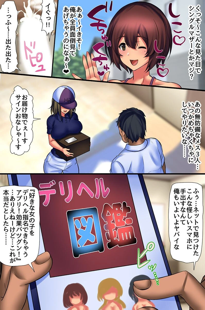 自由にセックスできる隣の母娘。隣人をアプリでデリ嬢支配してみた 5ページ