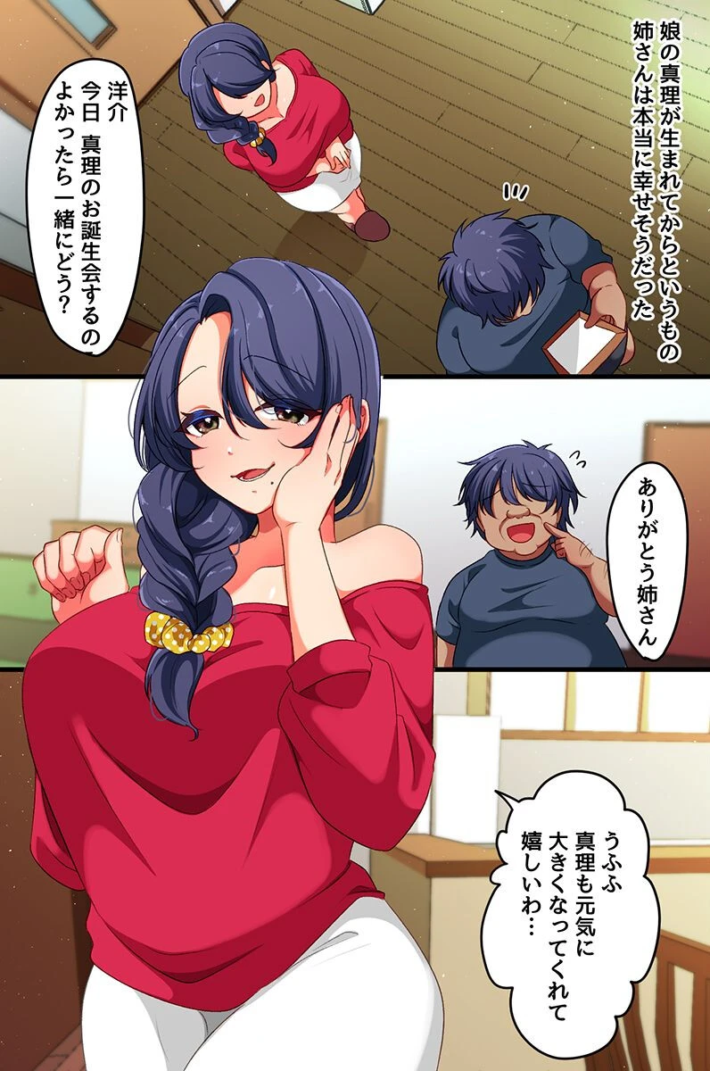 姉と姪を旦那の目の前でNTR生出し！大好きな姉もその娘も全部俺のもの 3ページ