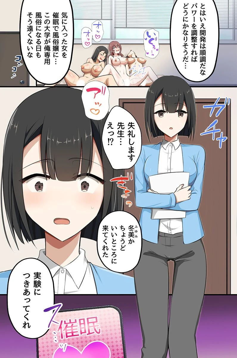 ナマイキ巨乳のあの子もこの娘も当然のようにヤれちゃうアプリ。学園内の女やりたい放題ハーレム（単話） 3ページ