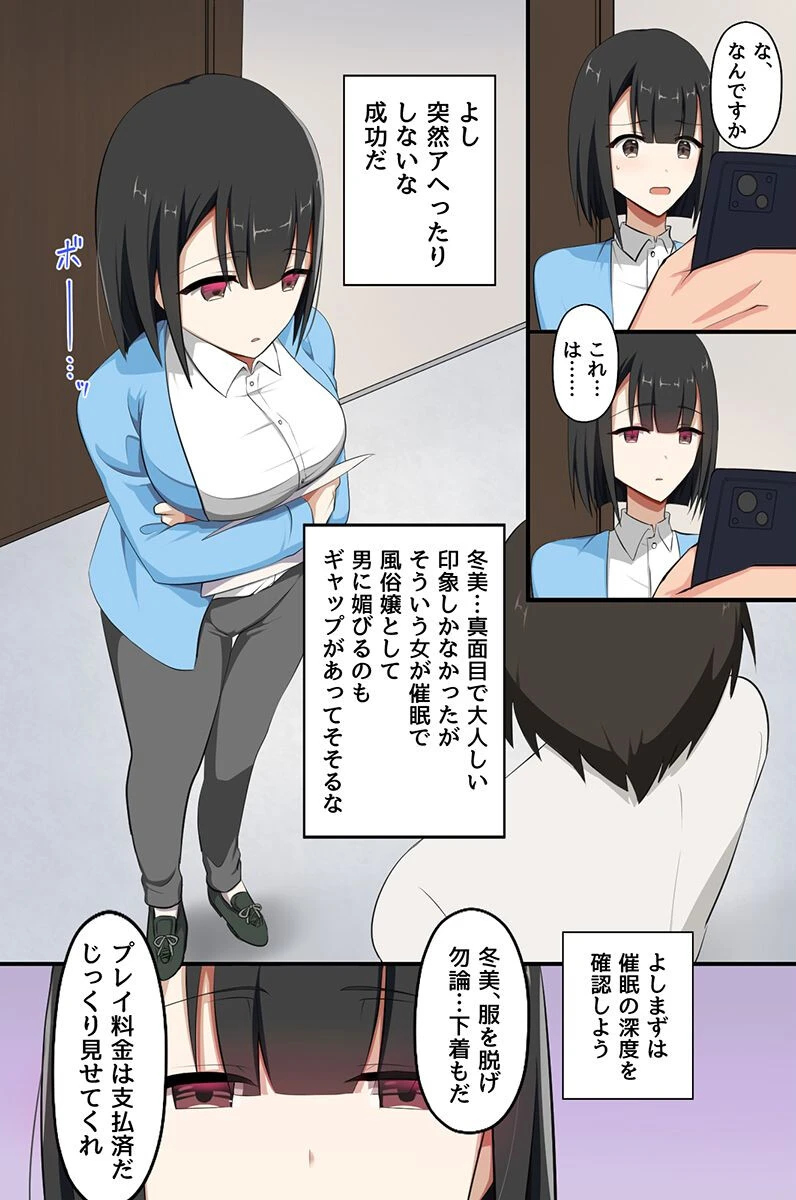 ナマイキ巨乳のあの子もこの娘も当然のようにヤれちゃうアプリ。学園内の女やりたい放題ハーレム（単話） 4ページ