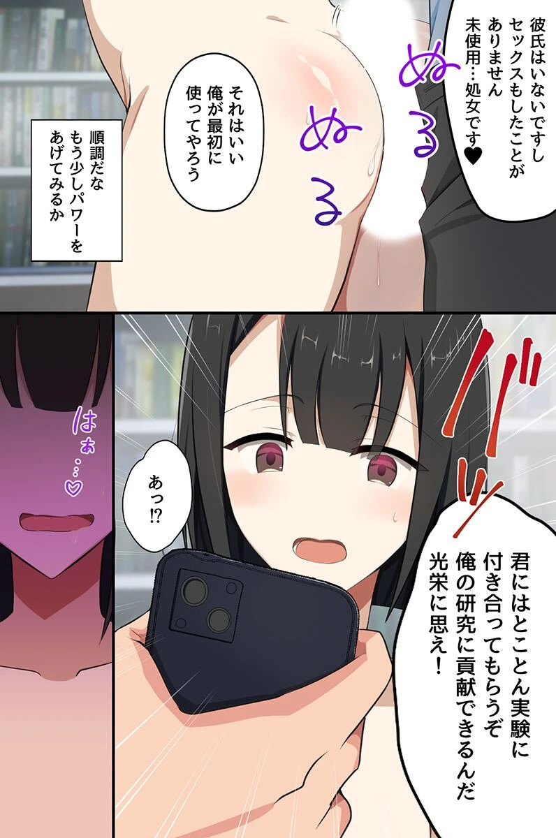 ナマイキ巨乳のあの子もこの娘も当然のようにヤれちゃうアプリ。学園内の女やりたい放題ハーレム（単話） 7ページ