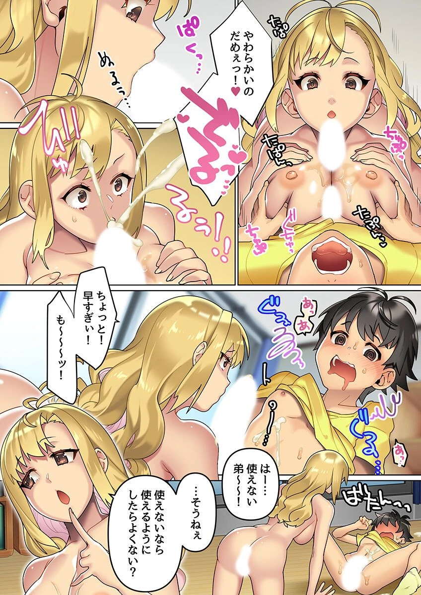 お姉ちゃんも姉の友達もみ〜んなビッチ！ギャル姉二人のおもちゃにされたボクの日常 5ページ