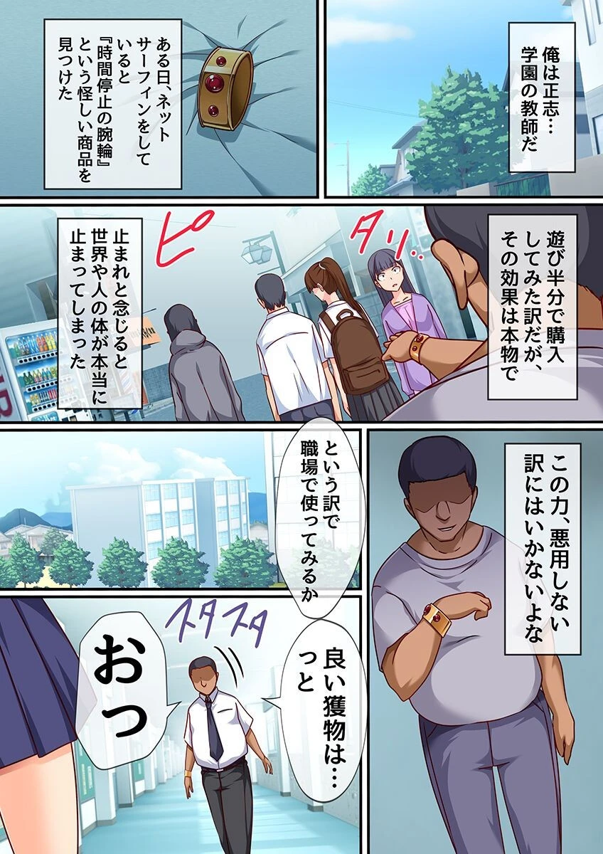 時間停止女〜生意気制服女子どもを止めてえっちなお仕置き！〜 第1巻 5ページ