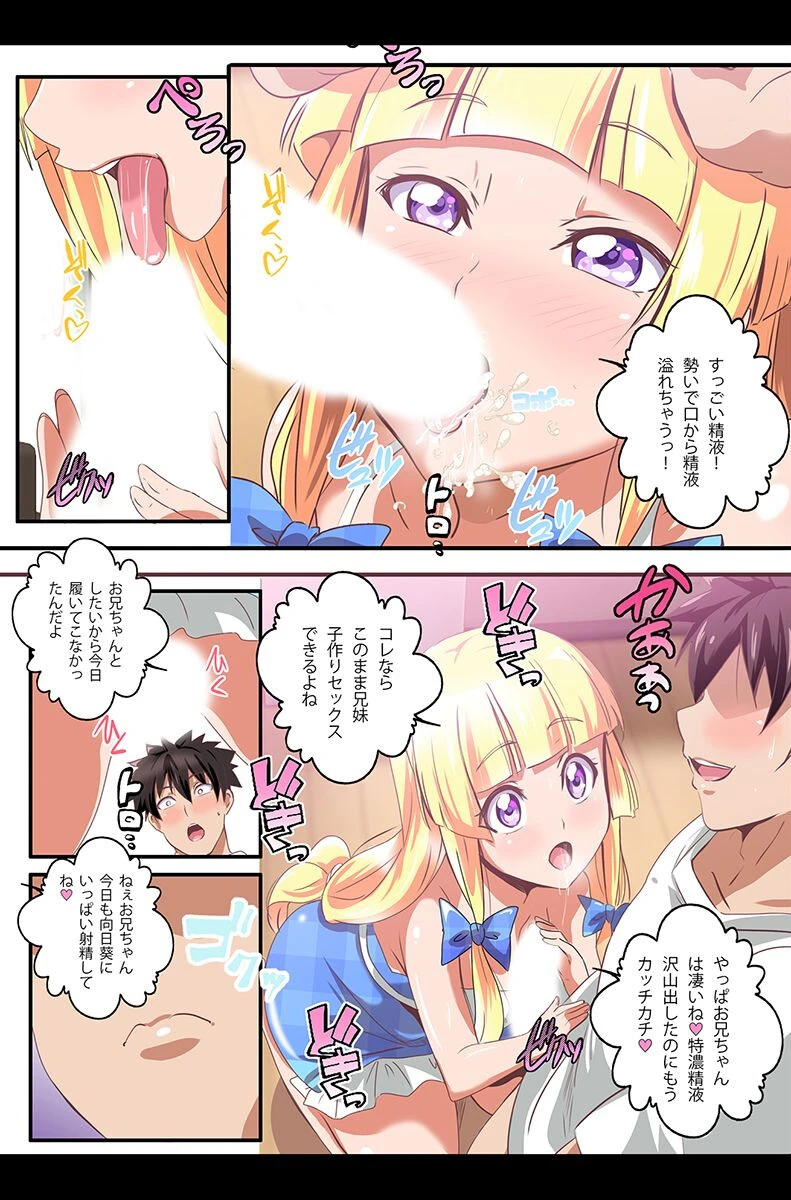 妹とお姉ちゃんとあまあまハーレム 8ページ