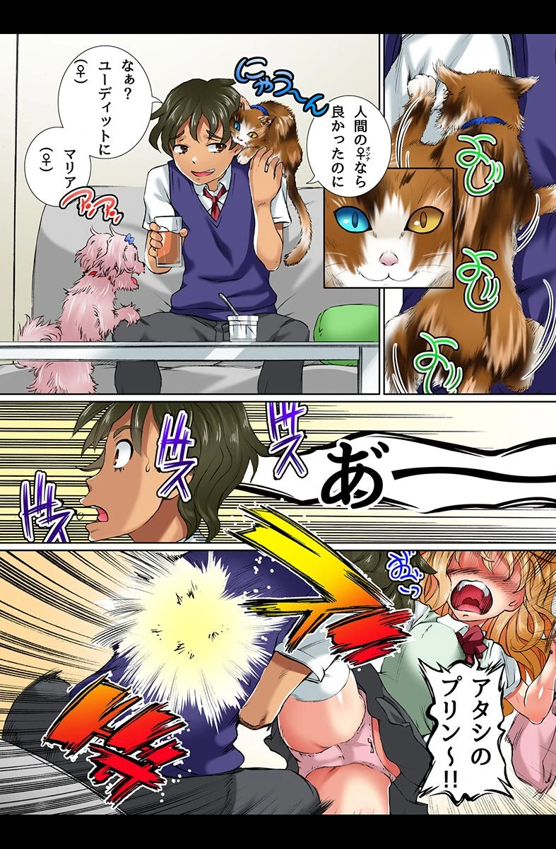 本能のままにあの子ともこの子ともプレイ！ 5ページ