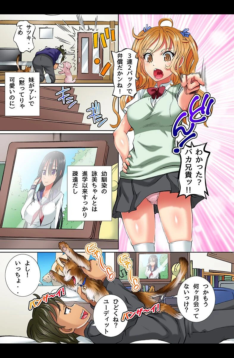 本能のままにあの子ともこの子ともプレイ！ 6ページ