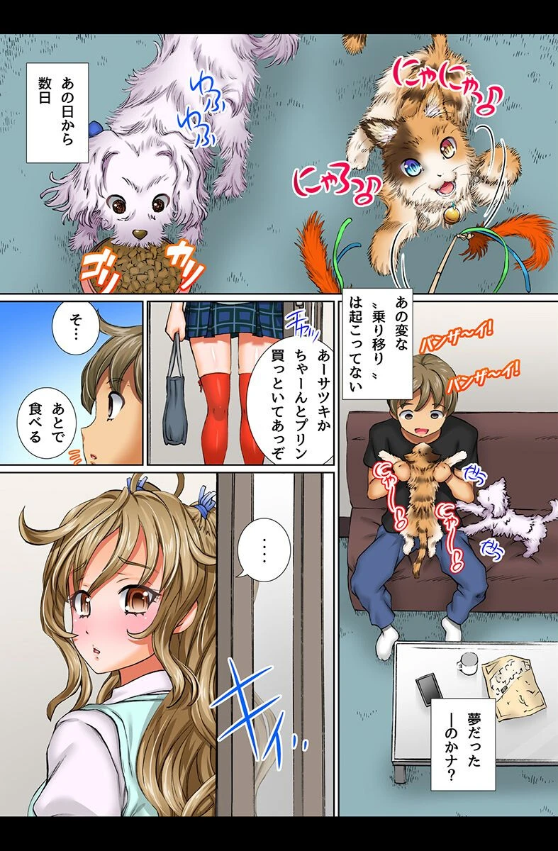 狂い散る女たち〜水泳部もお嬢様も幼なじみも〜 4ページ