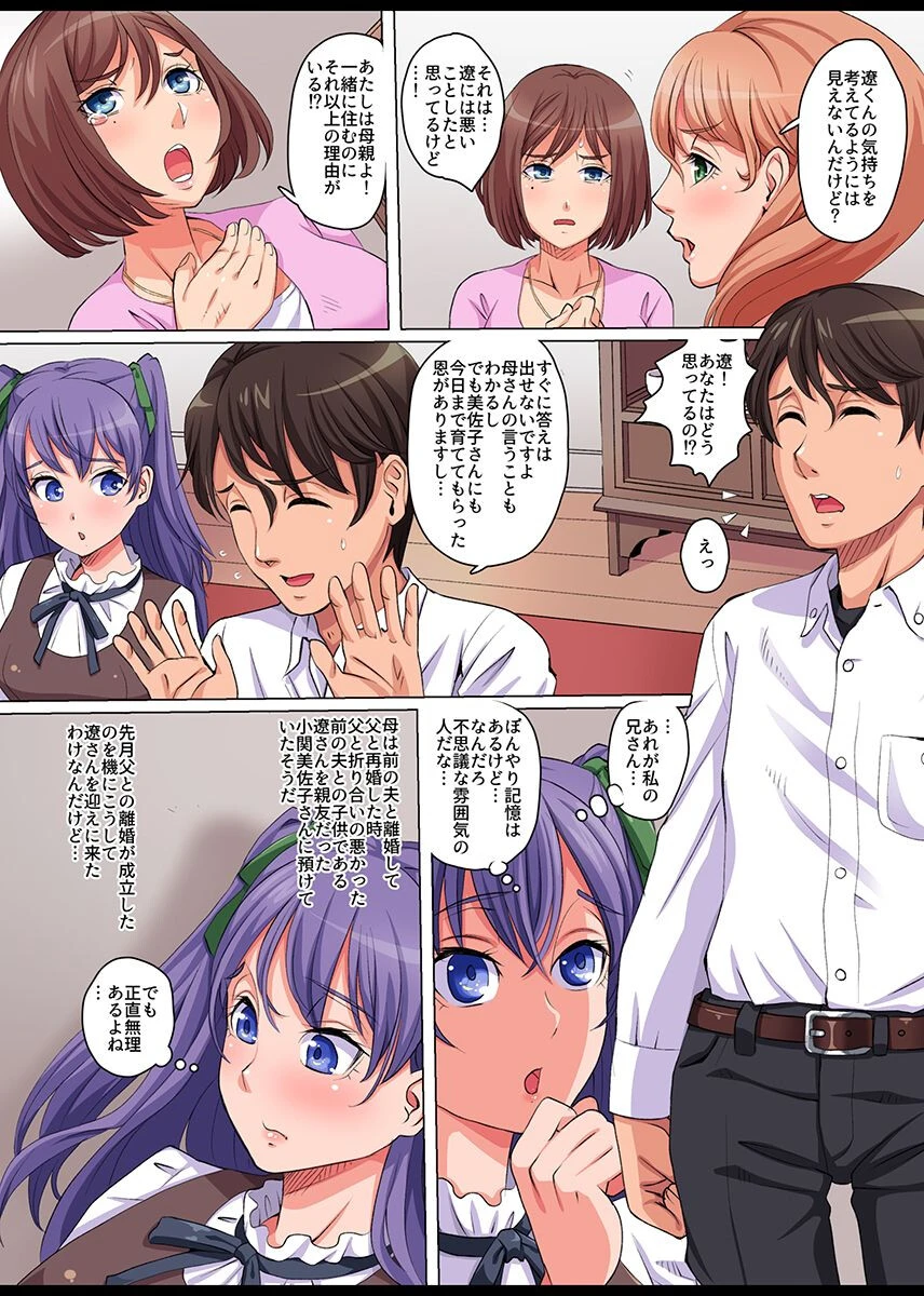 さいみん復讐ハーレム〜義母・女子生徒・ギャル〜 5ページ