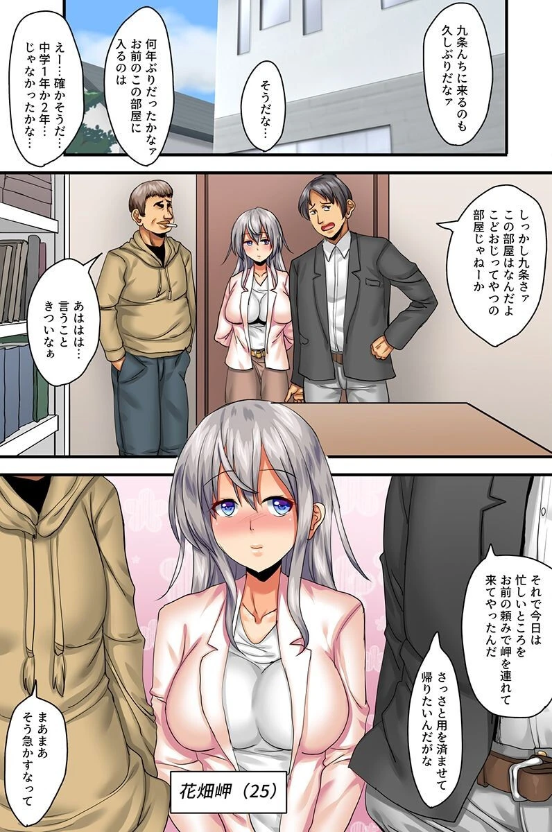操られ寝取られた女たち〜美人OL 女教師 生徒会女子〜 4ページ
