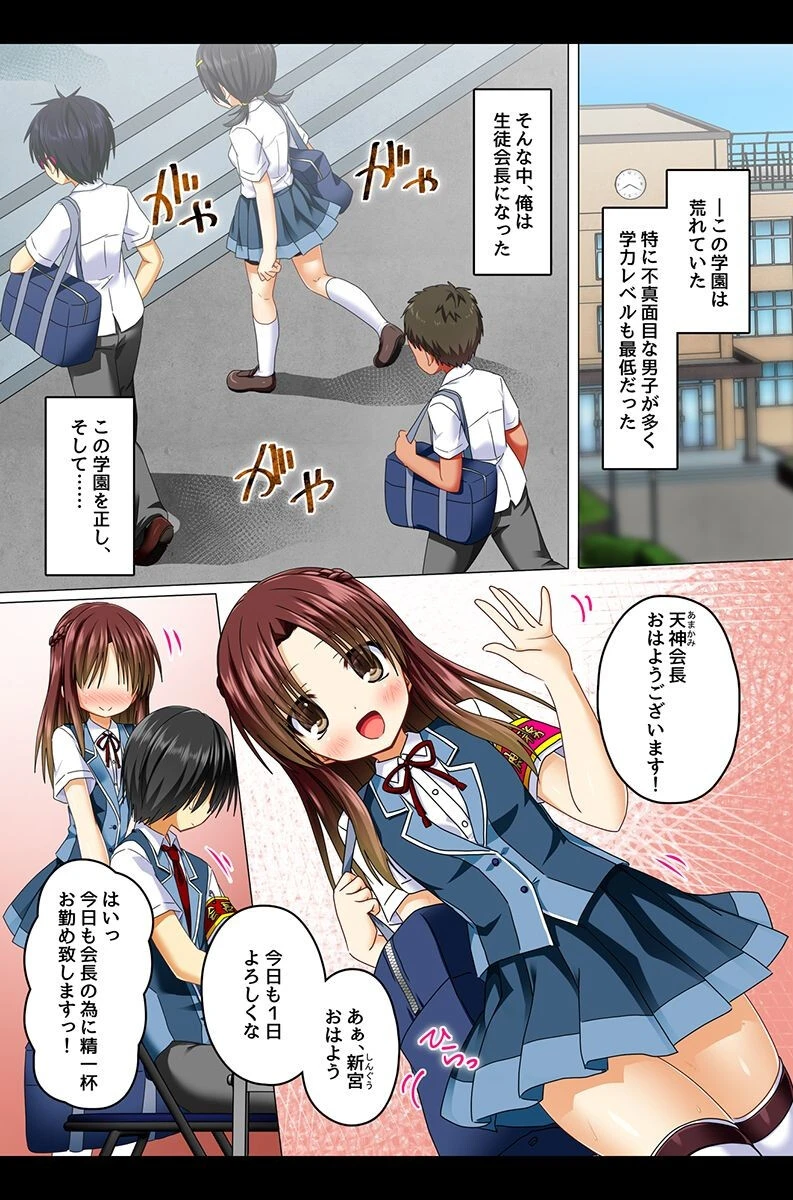 学園の常識をエロく！全員汁まみれに！！ 4ページ