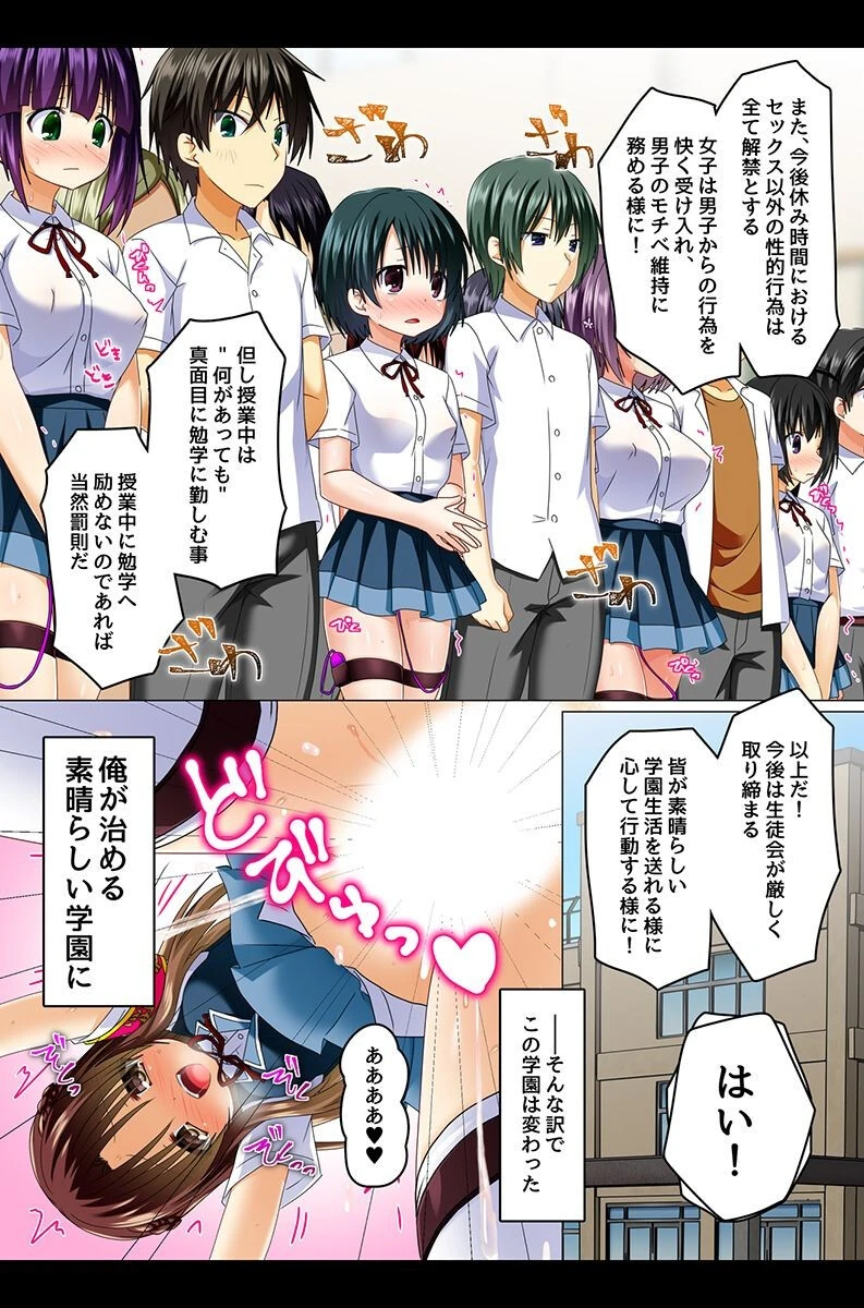 学園の常識をエロく！全員汁まみれに！！ 8ページ
