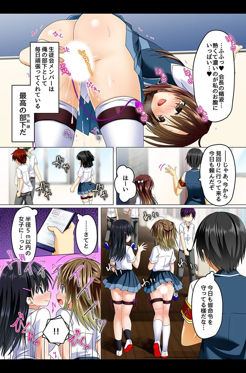 学園の常識をエロく！全員汁まみれに！！ 9ページ