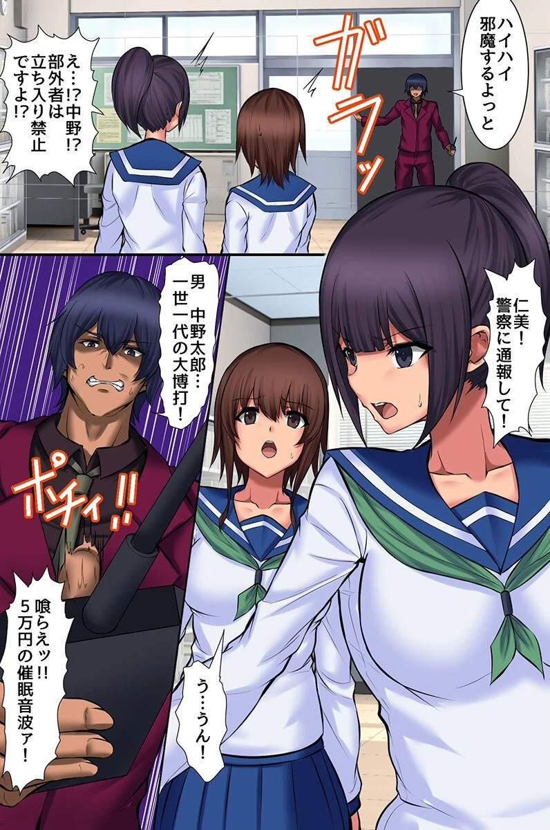 女を支配して好き放題ヤって人生を狂わせる話 10ページ