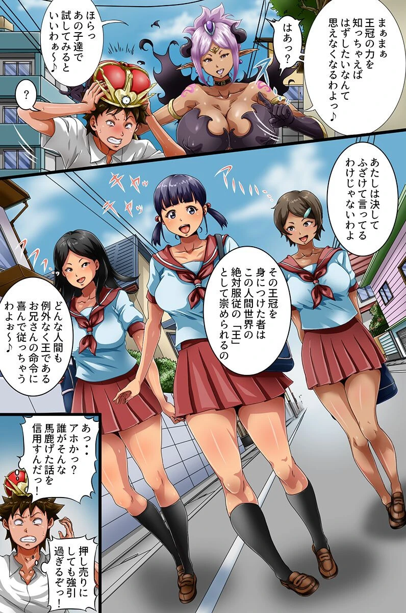 復讐催●。ギャルも部活女子も母娘も全員制裁を 8ページ