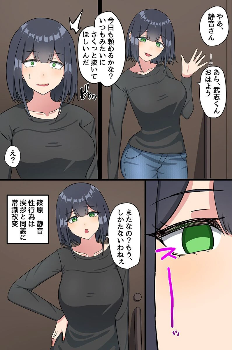 この街の女はみんな常識改変チート能力で今日から俺専用穴です!!ご近所の人妻も美人母娘も巨乳OLも制服女子も全員生出しし放題! 3ページ