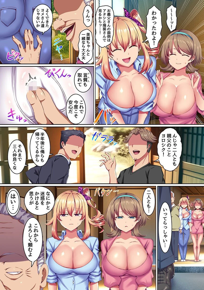 義父と嫁。同居先で待っていたのは絶倫義父に毎日種付けされる日々でした… 4ページ