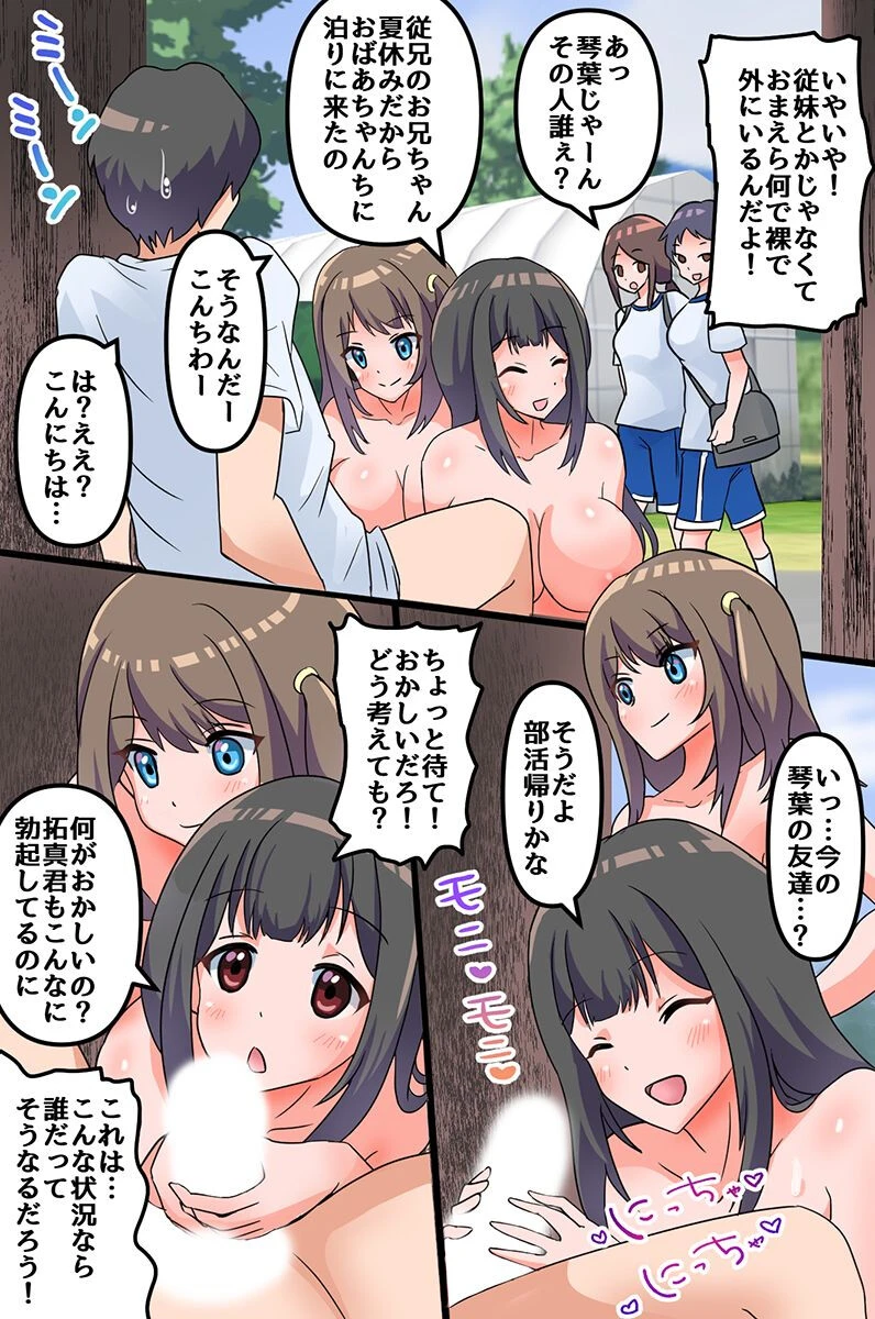夏休みは従姉妹たちとセックス！常識改変で過ごすエッチすぎる田舎ハーレム（単話） 3ページ