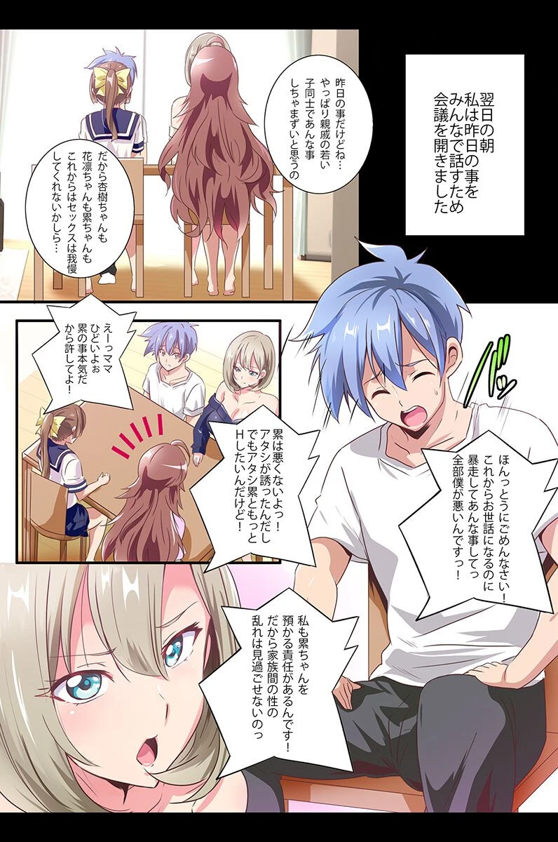 エロいお姉ちゃんたちに食べられちゃう！従妹姉妹、クラス女子、幼馴染、友達のママ 4ページ