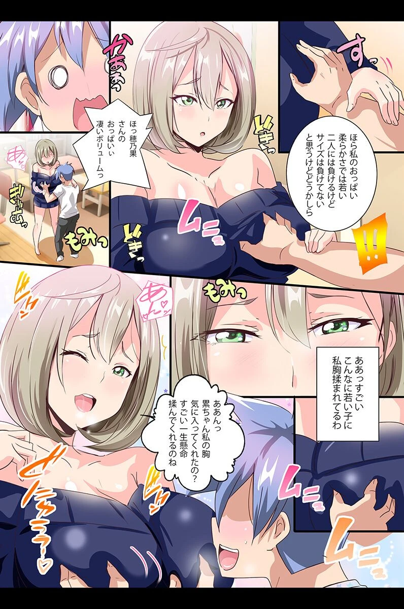 エロいお姉ちゃんたちに食べられちゃう！従妹姉妹、クラス女子、幼馴染、友達のママ 8ページ