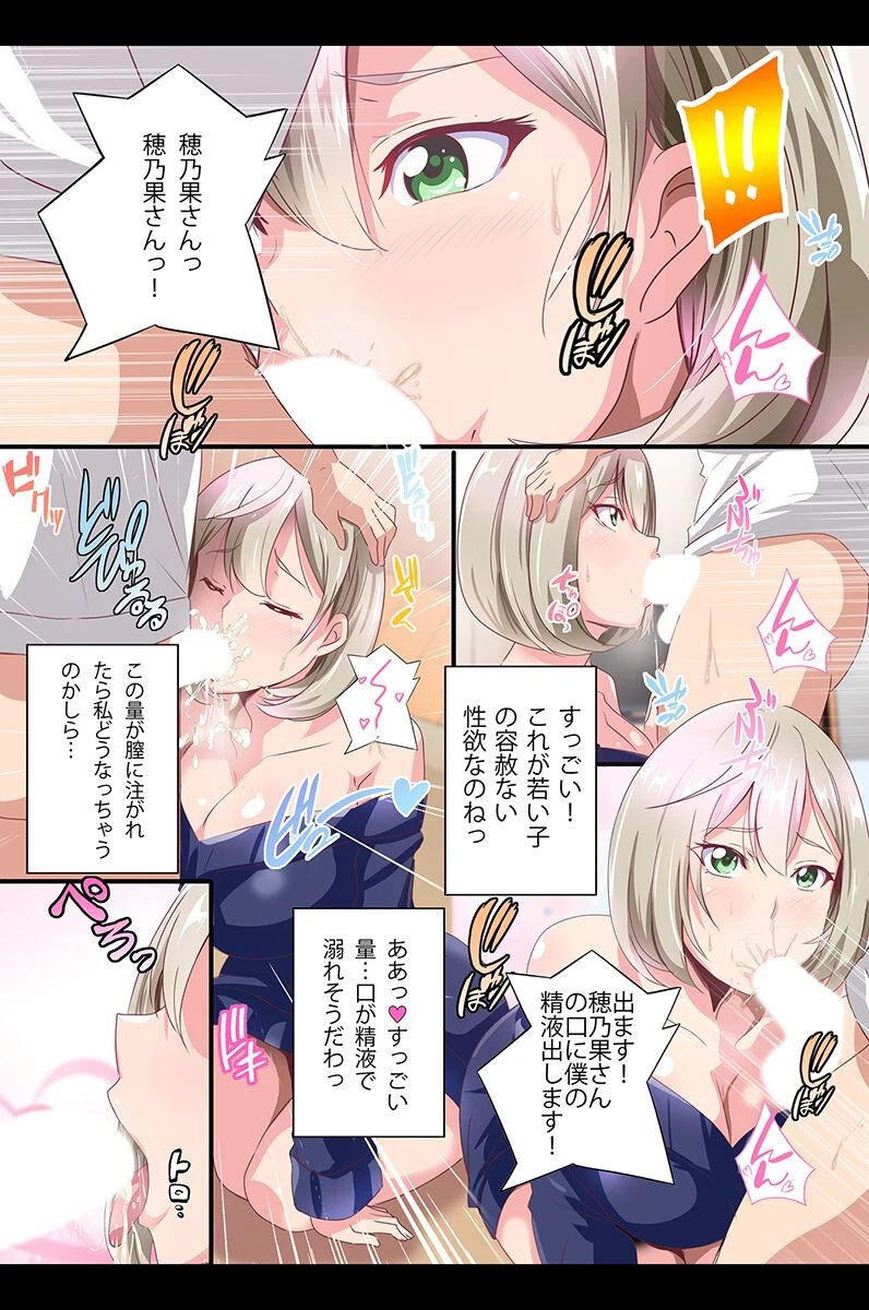 エロいお姉ちゃんたちに食べられちゃう！従妹姉妹、クラス女子、幼馴染、友達のママ 10ページ