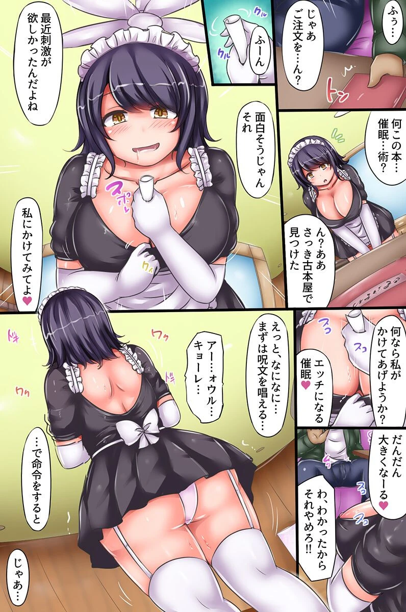 常識変えたら行きつけカフェの店員さんたちが全員ヤらせてくれるビッチになった。（単話） 5ページ