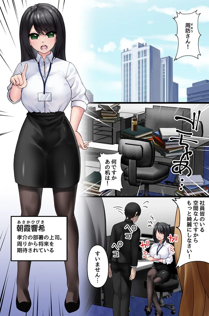 常識改変わからせオフィス！鬼女上司も巨乳先輩も全員俺に奉仕するのが常識なハーレム会社（単話） 4ページ