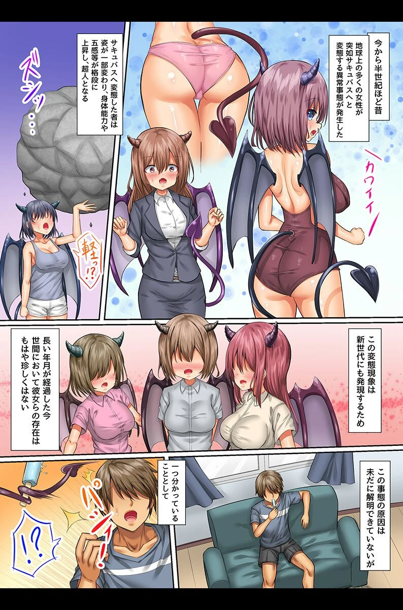 可愛い妹たちに絞られちゃう！サキュバス化、変態洗脳、ビッチギャル 4ページ