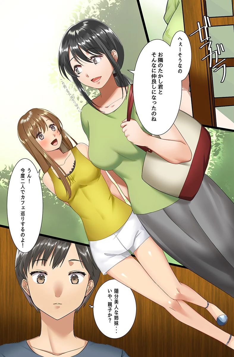 さいみんはぁれむ〜温泉美女、幼なじみ、ギャル、クラス女子〜 9ページ