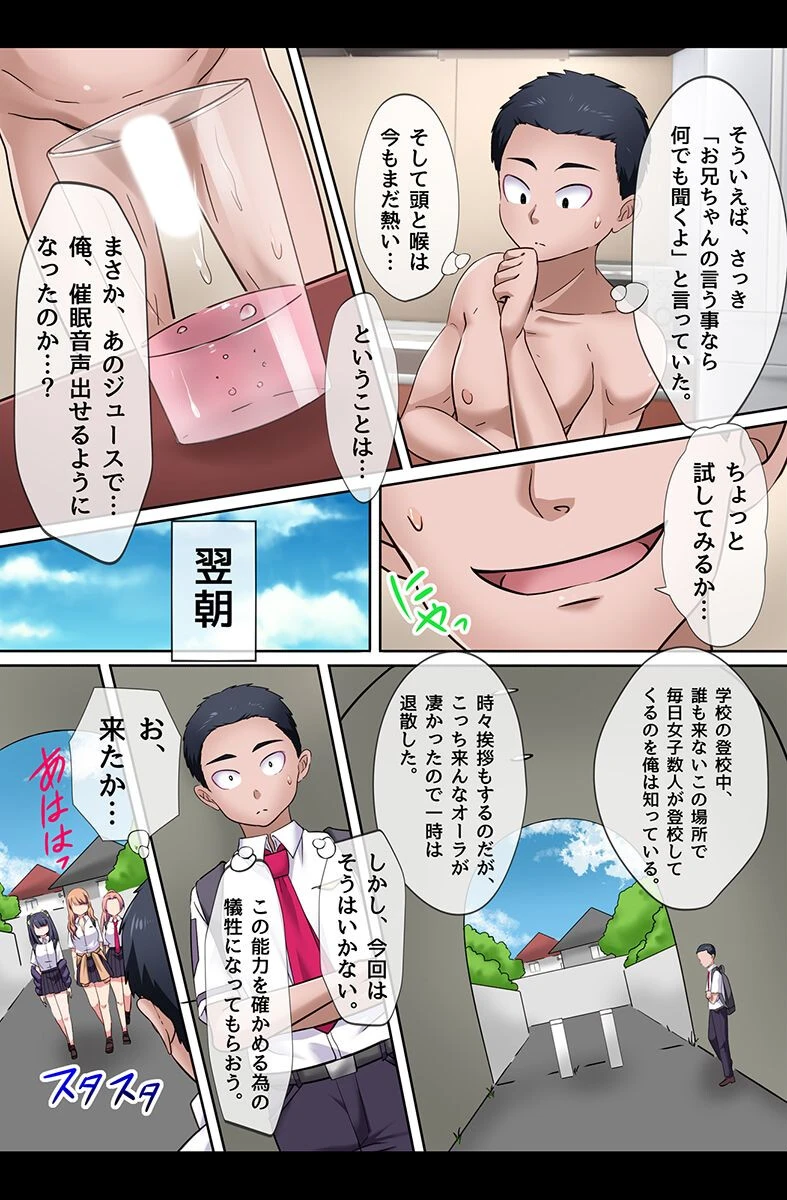 催●アイテムで可愛いあの娘とハメハーレム 13ページ