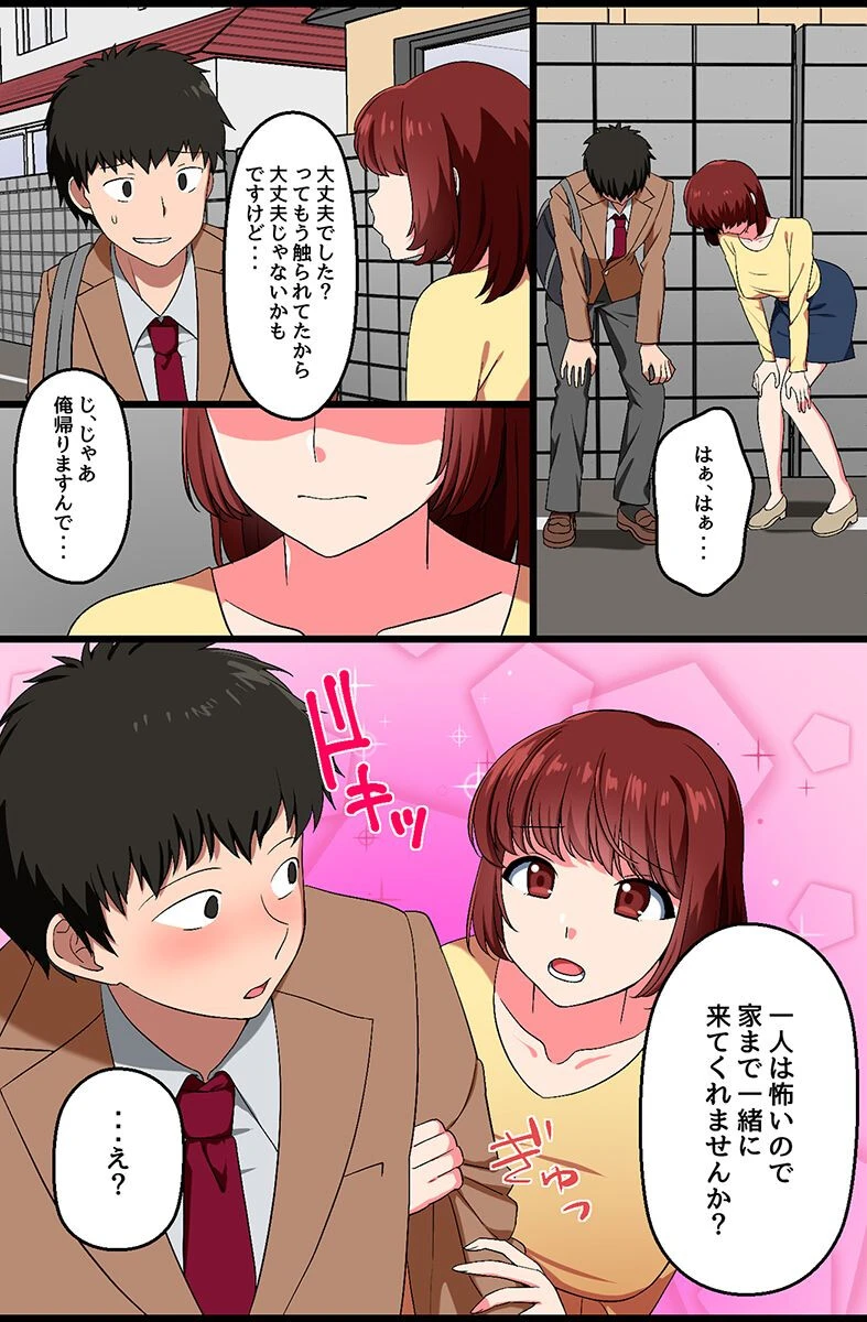 エロすぎる身体で迫られて… 8ページ