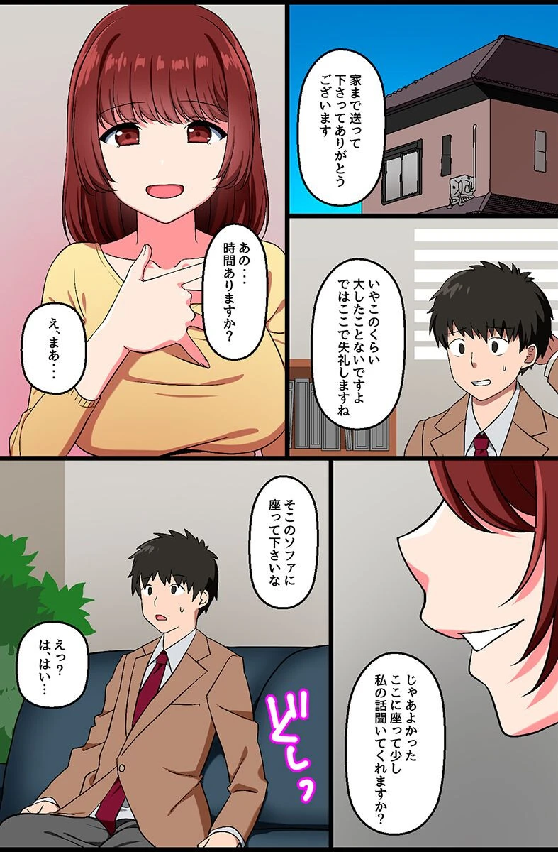 エロすぎる身体で迫られて… 9ページ