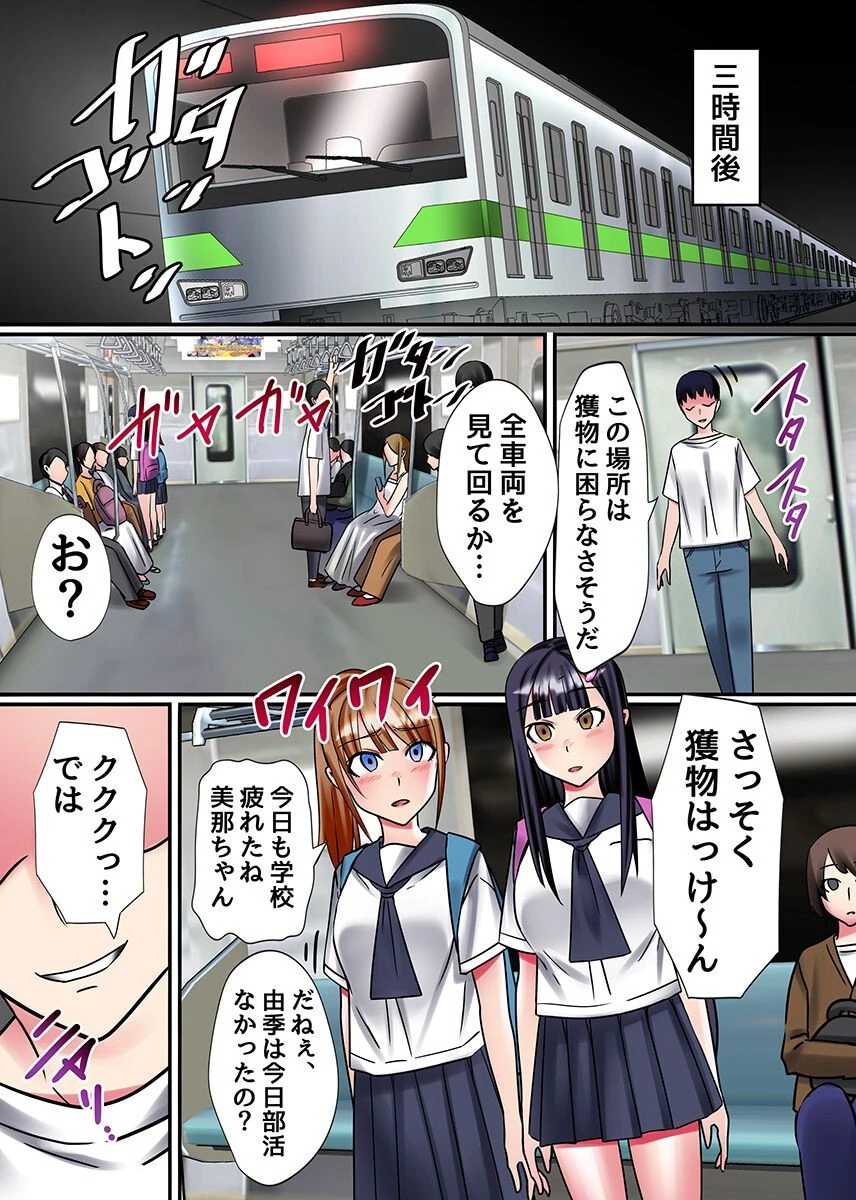 時間停止女 第3巻 4ページ