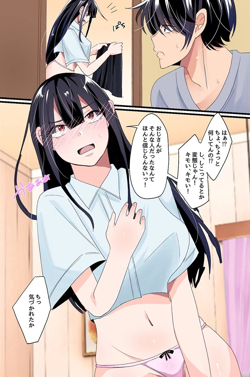 弟の美人妻と可愛い娘を同時に奪う。巨乳母娘を常識改変で全て俺のモノに！ 7ページ