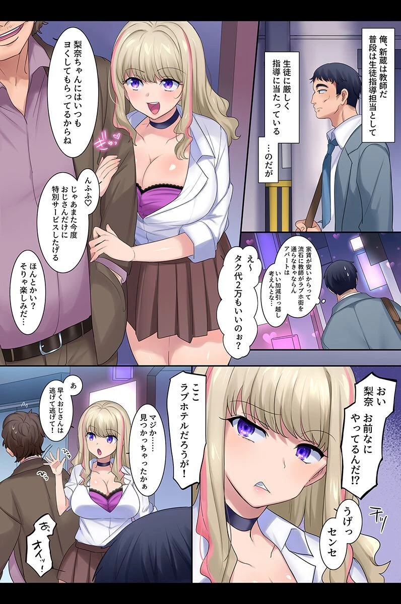 ビッチ女に敗北する僕。ギャル、風紀女子、四姉妹、母親 4ページ